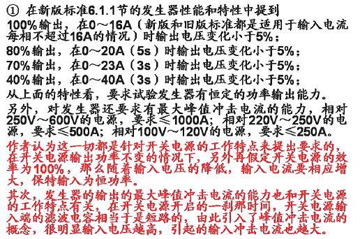 電壓暫降、短時中斷和電壓變化抗擾度試驗