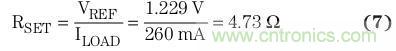 典型參考電壓為 1.229 V 時(shí)，將簡(jiǎn)化的負(fù)載電流用于方程式7中，計(jì)算得到RSET