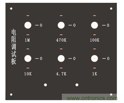 自制電阻調(diào)試板，你一定用得到！