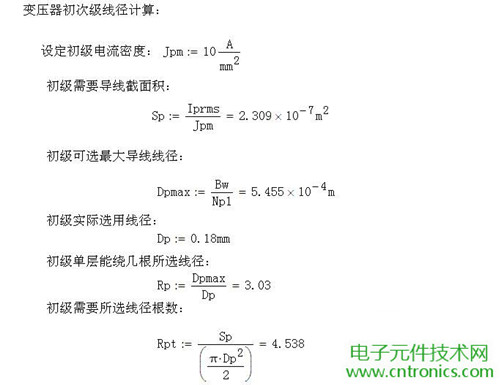 工程師詳解：一款DC/DC隔離式反激開(kāi)關(guān)電源設(shè)計(jì)及參數(shù)計(jì)算