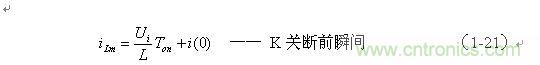 流過儲能電感L的電流達到最大值：