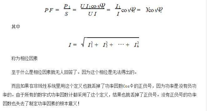 功率因數(shù)還分正負，沒聽說過？