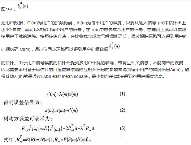 算法簡單又有效，消除多用戶鏈路數(shù)據(jù)傳輸干擾的方法