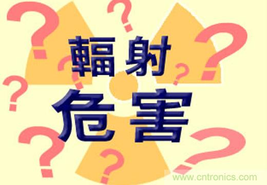 電磁輻射真的可怕嗎？別被“偽常識”忽悠了