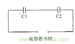 電容器的串并聯(lián)后的額定電壓