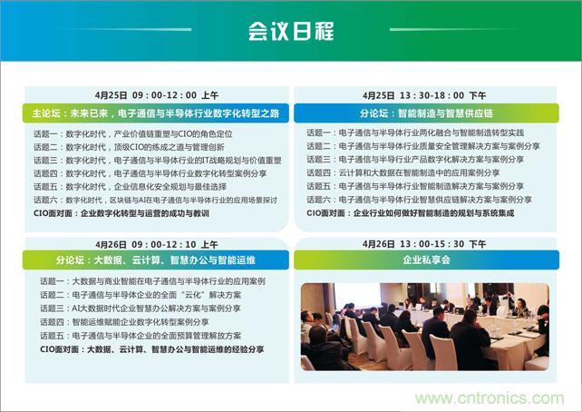 聚焦技術提升 引領數(shù)字轉型， ECS 2019中國電子通信與半導體CIO峰會盛大啟航！