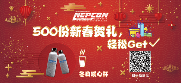 “電子人”不可錯過的電子行業(yè)開年盛會, 2019 NEPCON上海展預(yù)登記正式開啟！