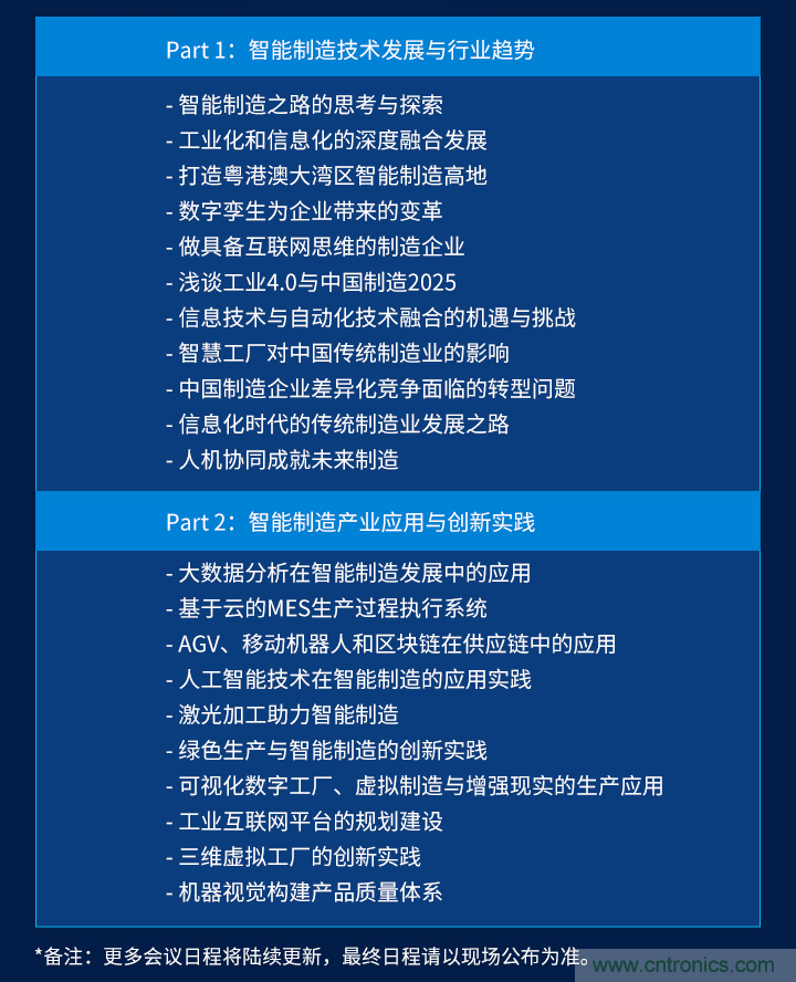 搶占工業(yè)4.0先機(jī)，這場智能制造大會可以期待！