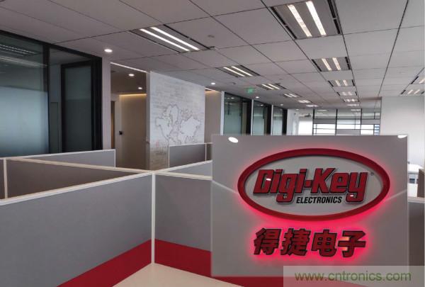 Digi-Key上海辦事處喬遷新址，繼續(xù)刷新中國市場增長紀(jì)錄