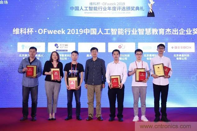 OFweek 2019 AI+教育高峰論壇完美落幕！