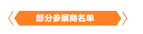 金秋9月來看全球連接器線束加工行業(yè)新態(tài)勢，附部分展商名單