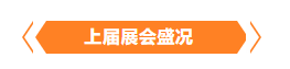 金秋9月來看全球連接器線束加工行業(yè)新態(tài)勢，附部分展商名單