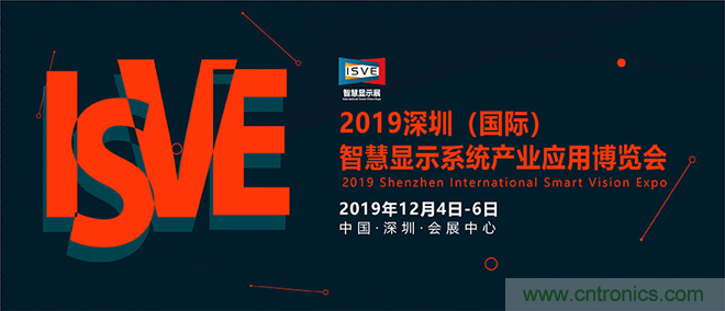 2019 ISVE智慧顯示展全新亮點預(yù)告：“3+1”創(chuàng)新展區(qū)規(guī)劃，互動體驗升級