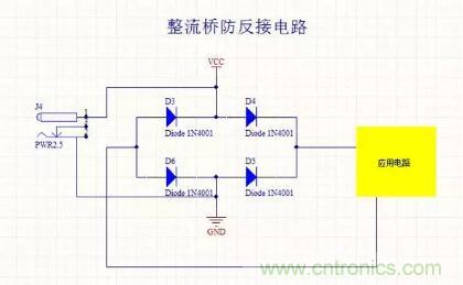 硬件工程師都應(yīng)該掌握的防反接電路，你都Get到了嗎？