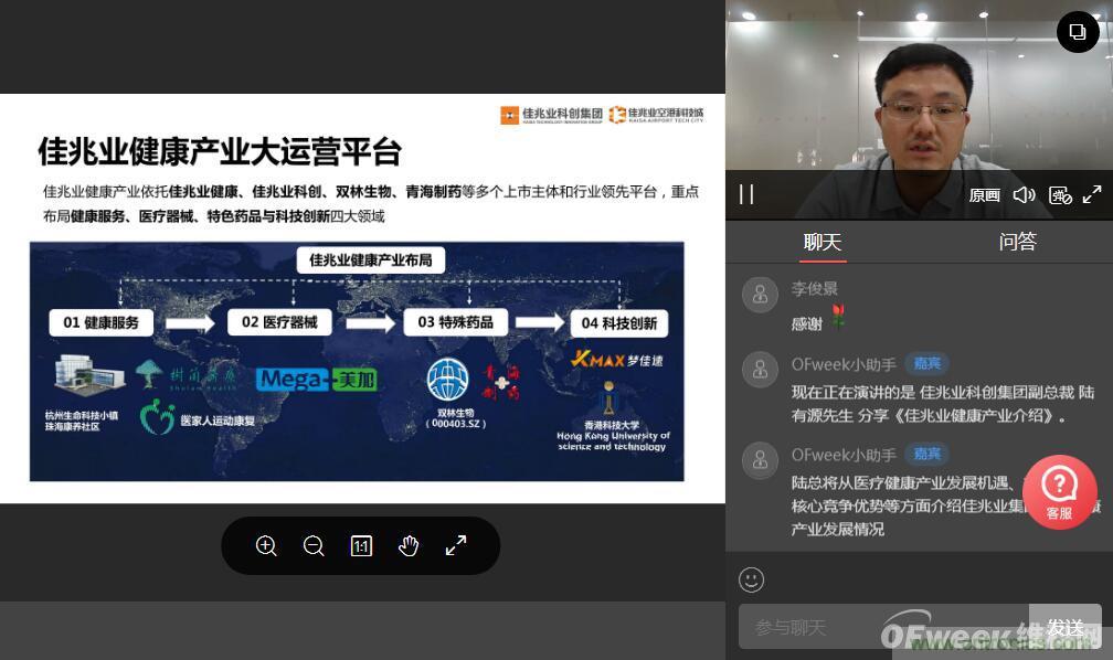 “OFweek2020醫(yī)療科技在線論壇暨佳兆業(yè)健康產業(yè)推介會”完美收官