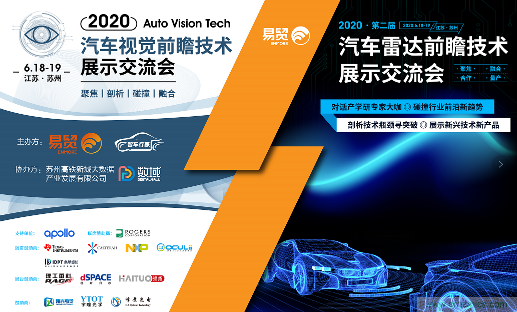 無懼疫情！2020汽車?yán)走_(dá)和汽車視覺前瞻技術(shù)展示交流會圓滿落幕！ 