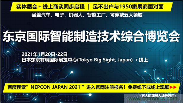 東京國際智能制造技術(shù)綜合博覽會(huì)——線上線下五展同期！1.20-1.22不容錯(cuò)過！