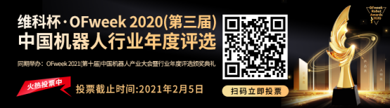 維科杯·機(jī)器人行業(yè)年度評選【投票通道】正式上線啦！