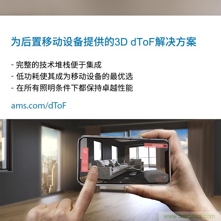 ams與ArcSoft合作，展示針對移動設備后置3D dToF傳感的整套解決方案