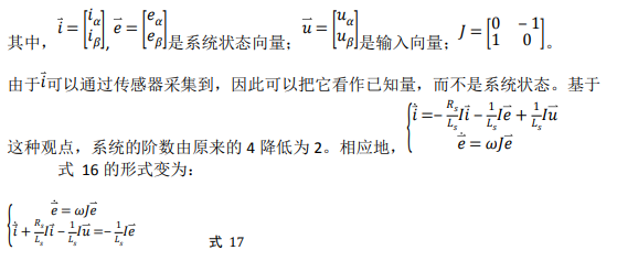 如何使用降階隆伯格觀測(cè)器估算永磁同步電機(jī)的轉(zhuǎn)子磁鏈位置？