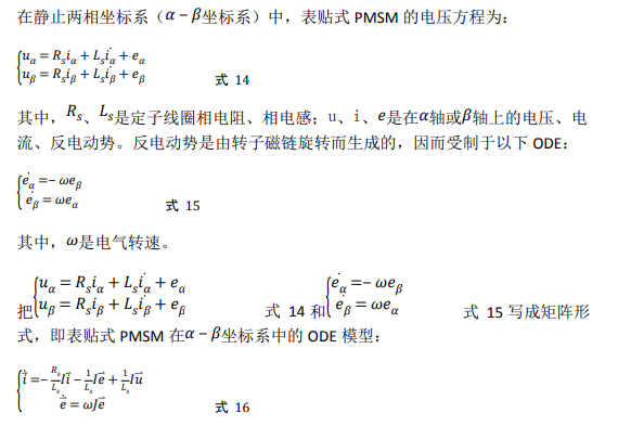 如何使用降階隆伯格觀測(cè)器估算永磁同步電機(jī)的轉(zhuǎn)子磁鏈位置？