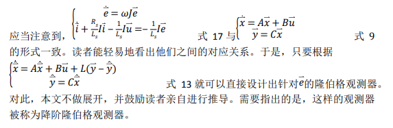 如何使用降階隆伯格觀測(cè)器估算永磁同步電機(jī)的轉(zhuǎn)子磁鏈位置？