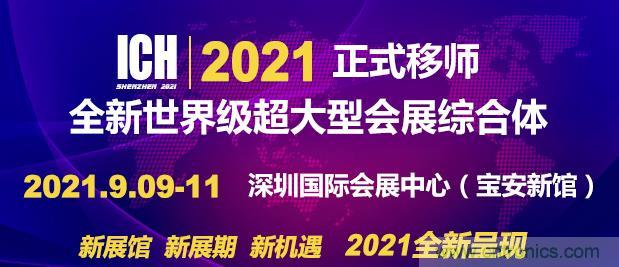 2021第11屆深圳國際連接器、線纜線束及加工設(shè)備展覽會