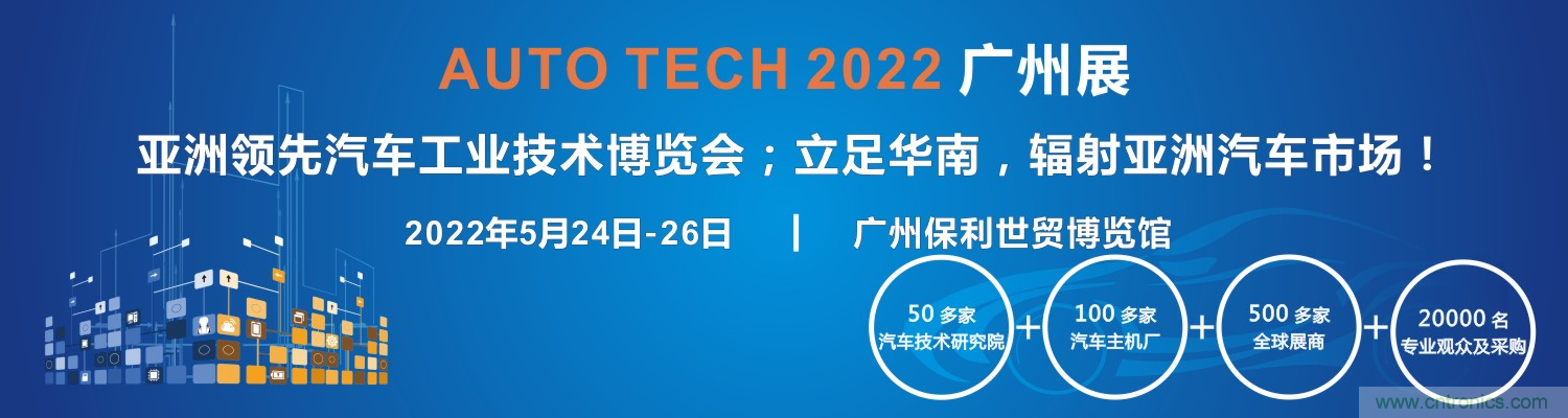 AUTO TECH 2022第九屆中國國際（廣州）汽車技術(shù)展覽會