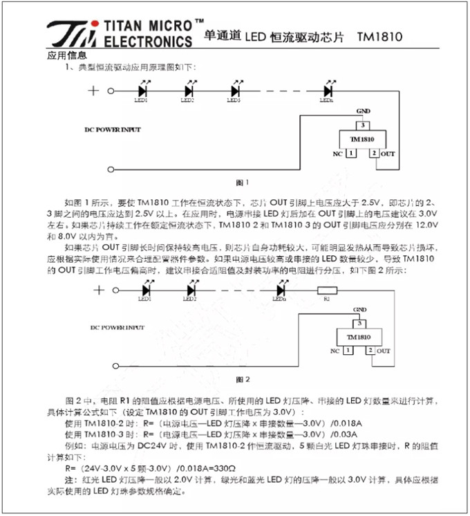 TM1810-3， TM1810-2 LED恒流驅(qū)動IC