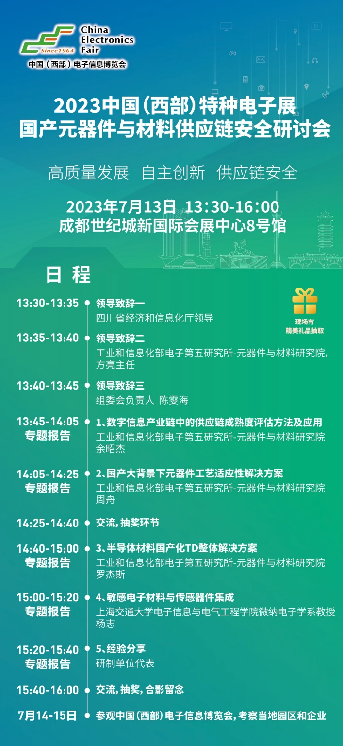 2023中國(guó)（西部）特種電子展——多措并舉，搭建供需采購(gòu)高質(zhì)量交流平臺(tái)