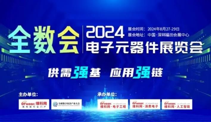 2024全數(shù)會從深圳出發(fā)，引領(lǐng)全球數(shù)字經(jīng)濟產(chǎn)業(yè)新風(fēng)向標(biāo)，預(yù)約免費門票！