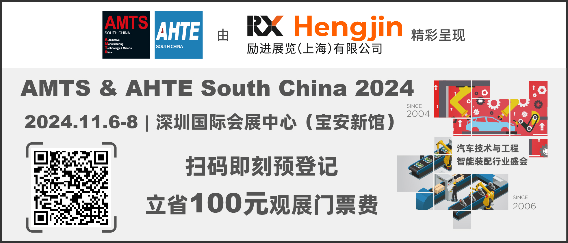 數(shù)字驅(qū)動(dòng)工業(yè)，智能賦能制造 AMTS & AHTE SOUTH CHINA 2024同期會(huì)議全公開！