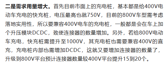 800V架構下，給連接器帶來了哪些“改變”？