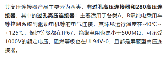 800V架構下，給連接器帶來了哪些“改變”？