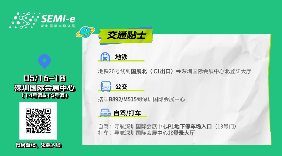 倒計時6天｜專業(yè)買家就緒，超強采購力引爆“芯”機遇！