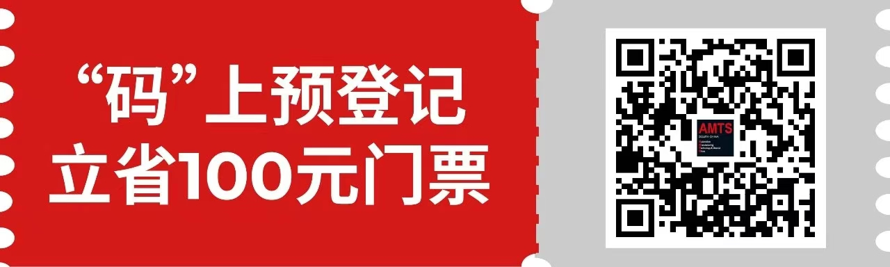 匯聚智造大咖，共探智能工業(yè)未來(lái)  AMTS & AHTE SOUTH CHINA 2024亮點(diǎn)全揭秘！