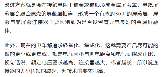 800V架構下，給連接器帶來了哪些“改變”？