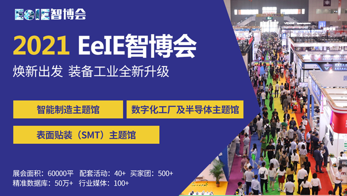 EeIE智博會提前看：協(xié)作機器人點亮展會、聚焦中國先進(jìn)制造業(yè)