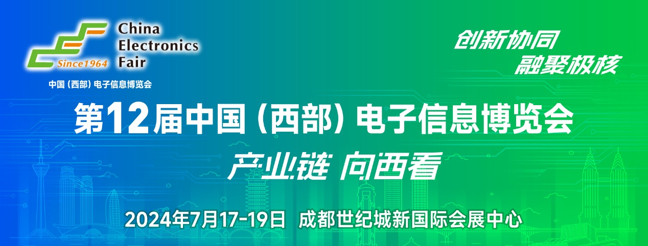 7月17日開幕，連續(xù)三天！西部電博會(huì)，超多精彩內(nèi)容等你來打卡